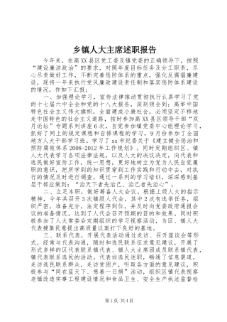 乡镇人大主席述职报告