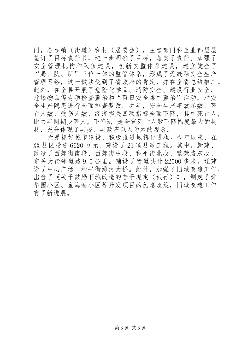 常务副县长述职报告述职报告_第3页