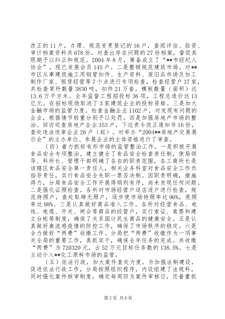 工商局班子述职述廉报告_第2页