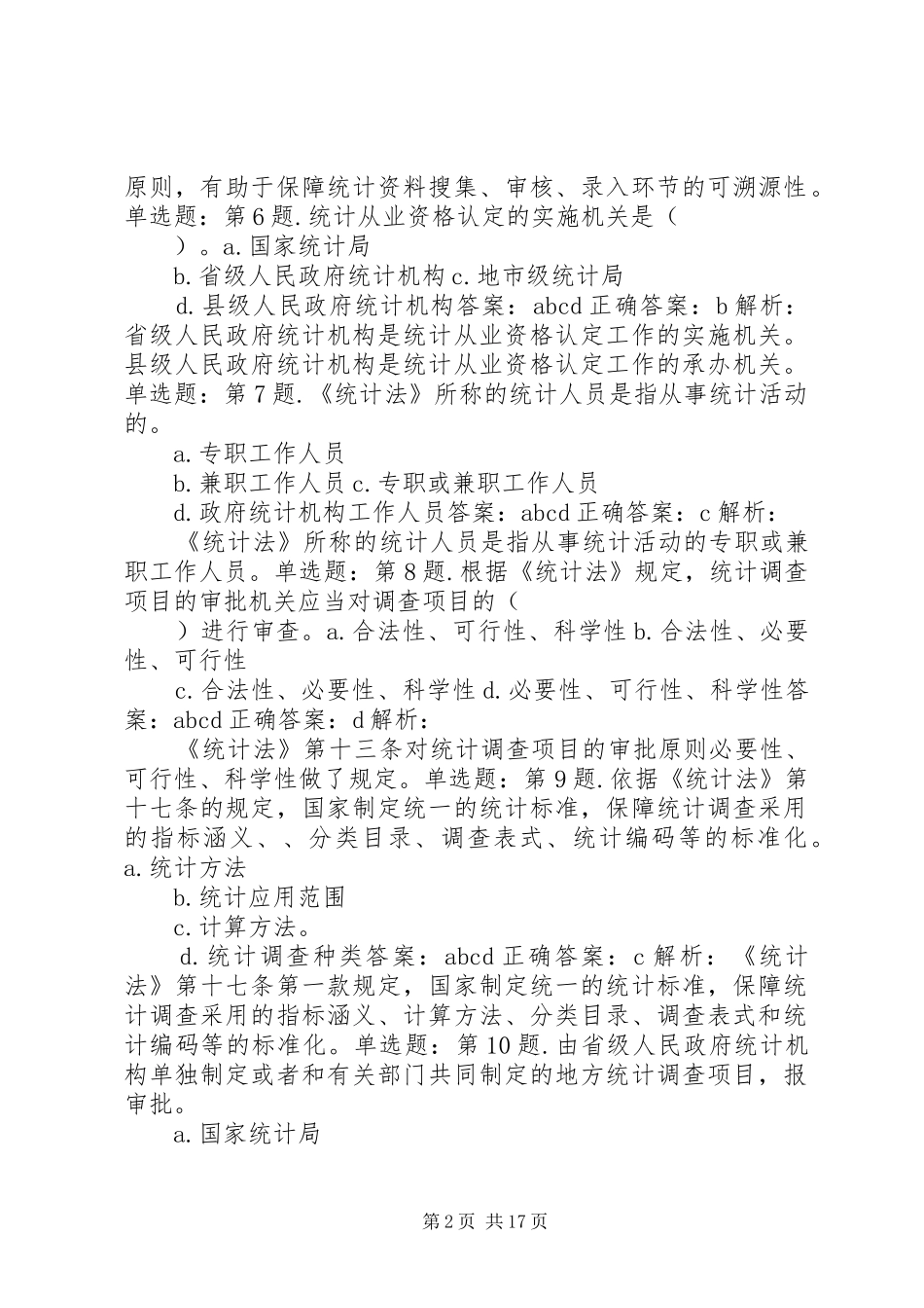 XX年中级统计师述职报告_第2页