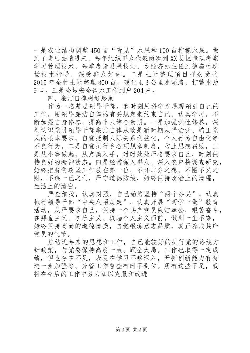 XX年度农业局长述职述廉报告_第2页