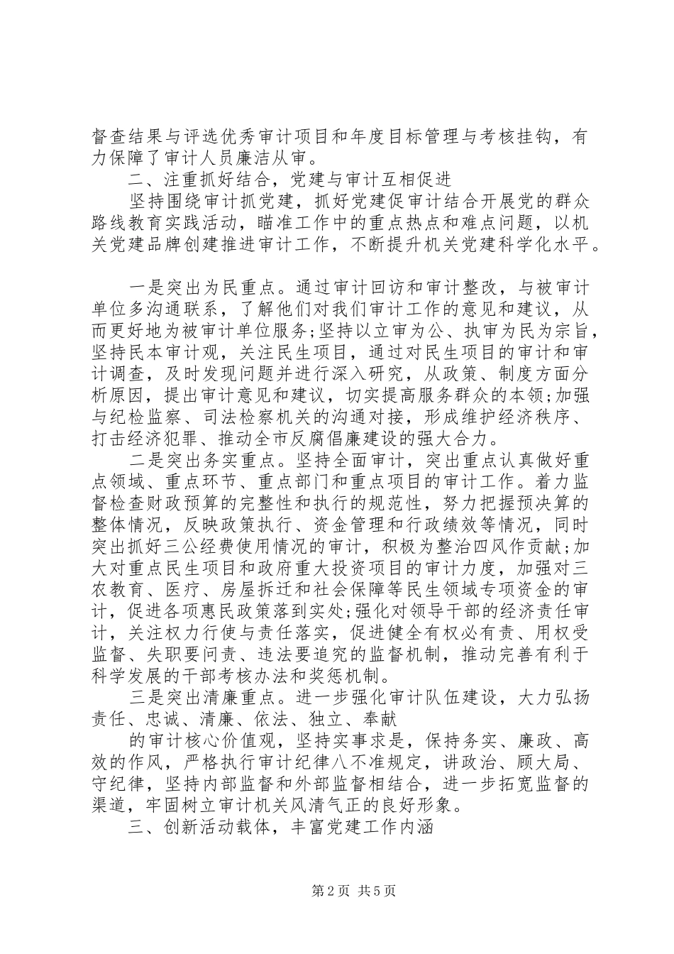 XX年5月支部书记述职报告范文_第2页