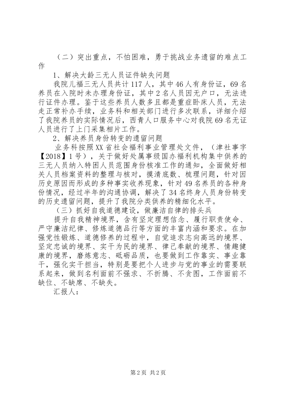 述职述责述廉报告（八）_第2页