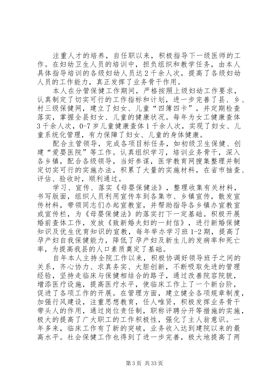 XX年关于医生述职报告(5篇)_第3页