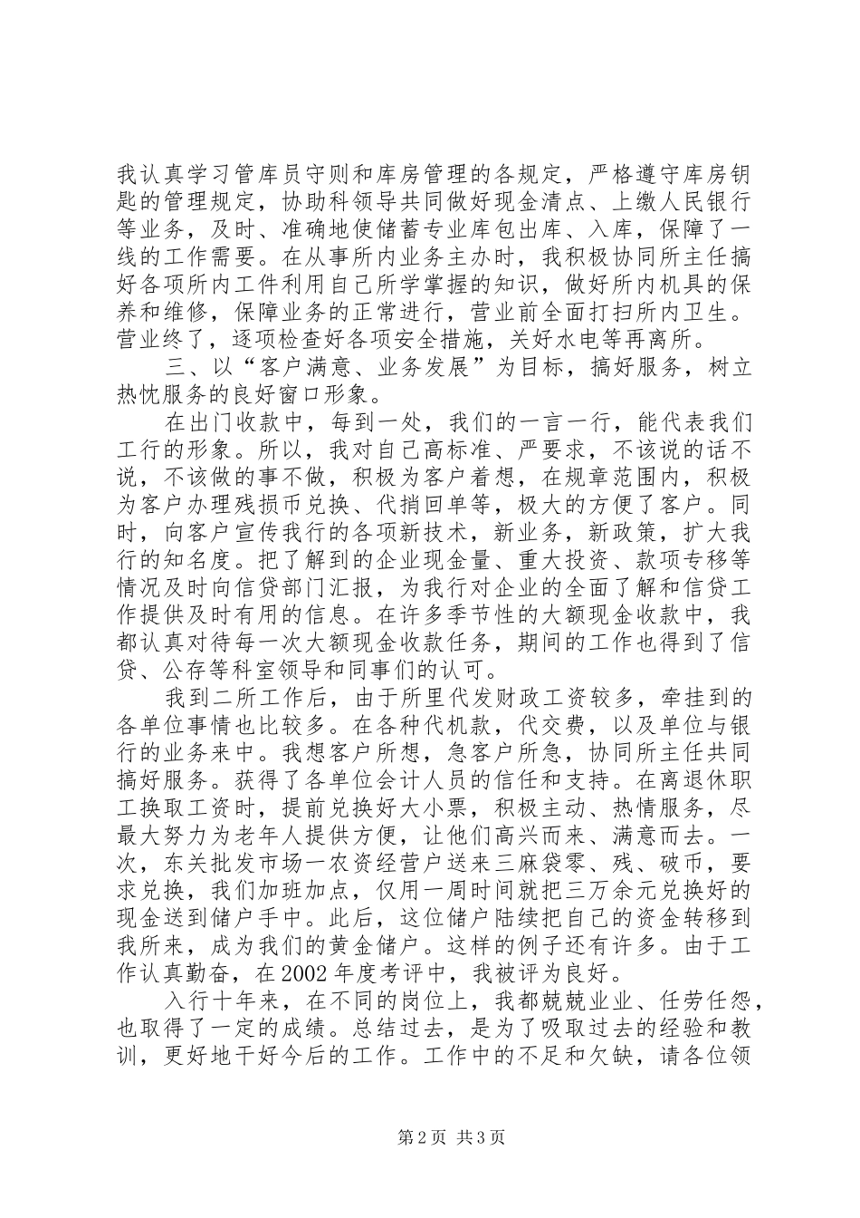 工行管理者述职述廉_第2页