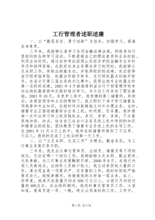 工行管理者述职述廉