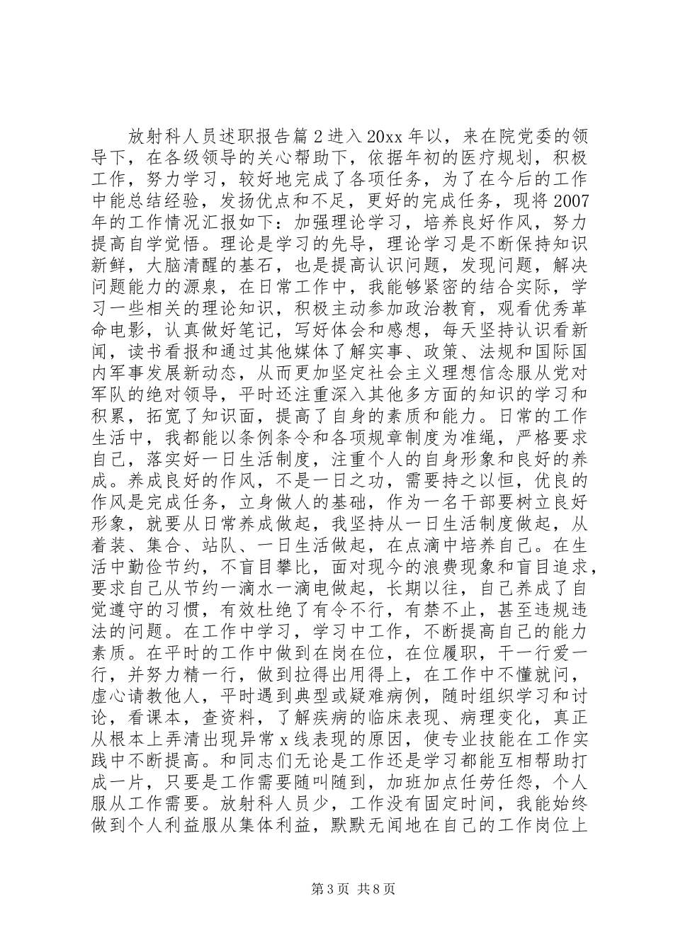 放射科人员述职报告_第3页