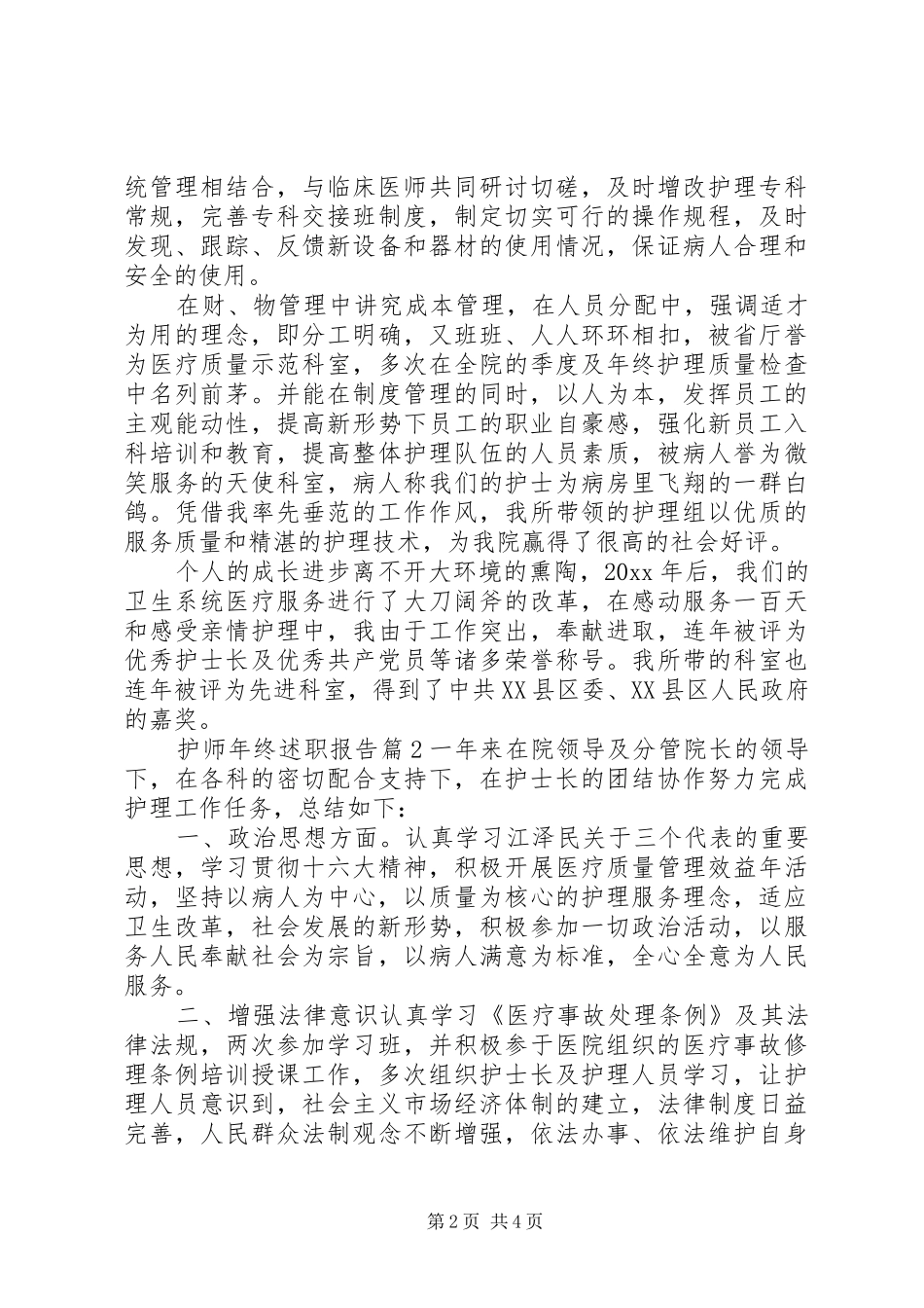 护师年终述职报告_第2页