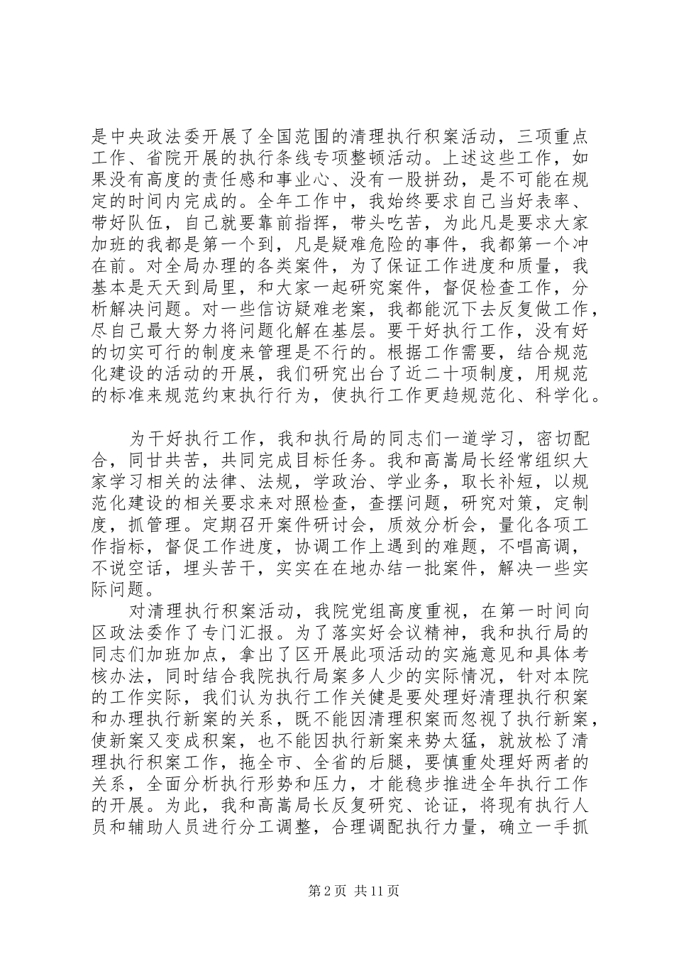 述职述廉报告20XX年法院_第2页