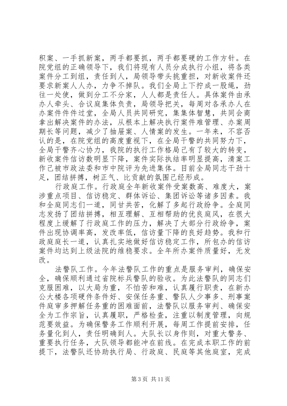 述职述廉报告20XX年法院_第3页