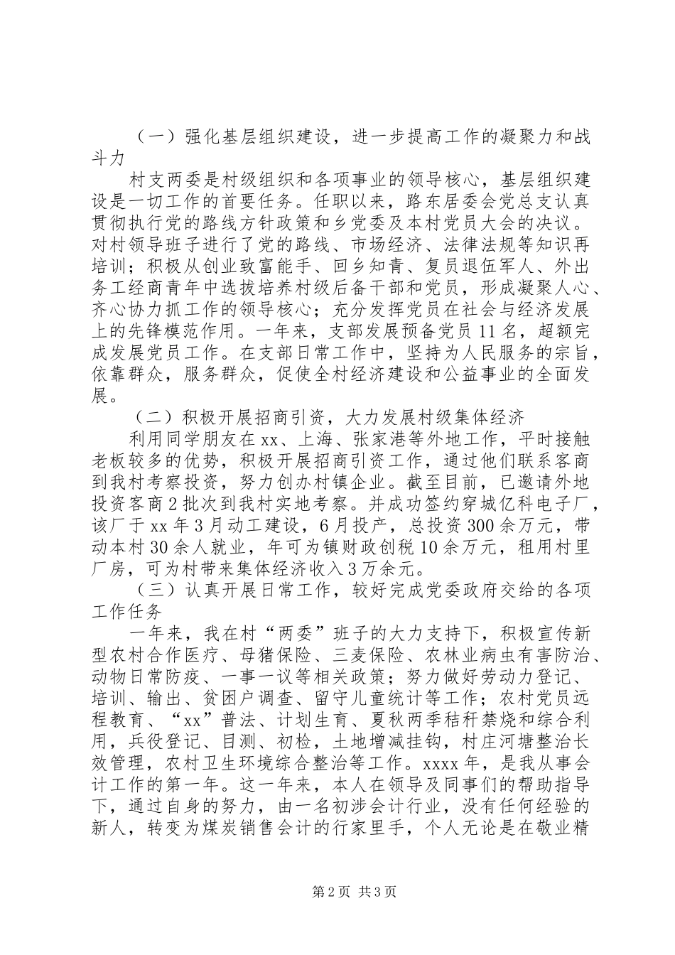 XX年10月街道居委会党总支书记个人述职报告范文_第2页