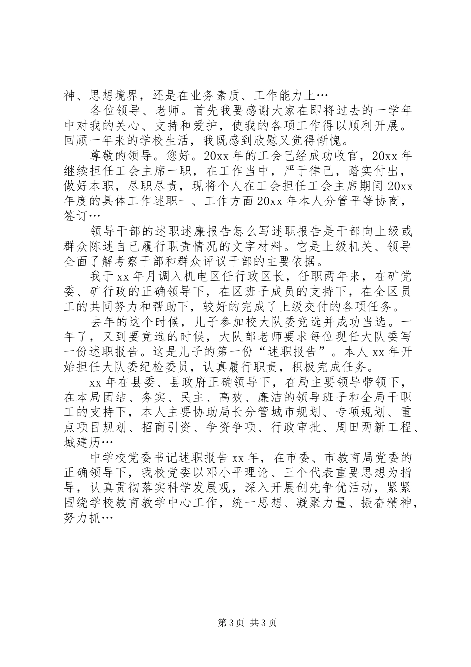 XX年10月街道居委会党总支书记个人述职报告范文_第3页