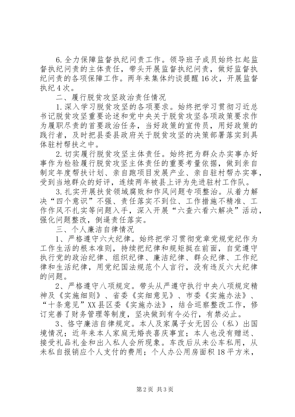 XX年工商联主席述职述廉报告_第2页