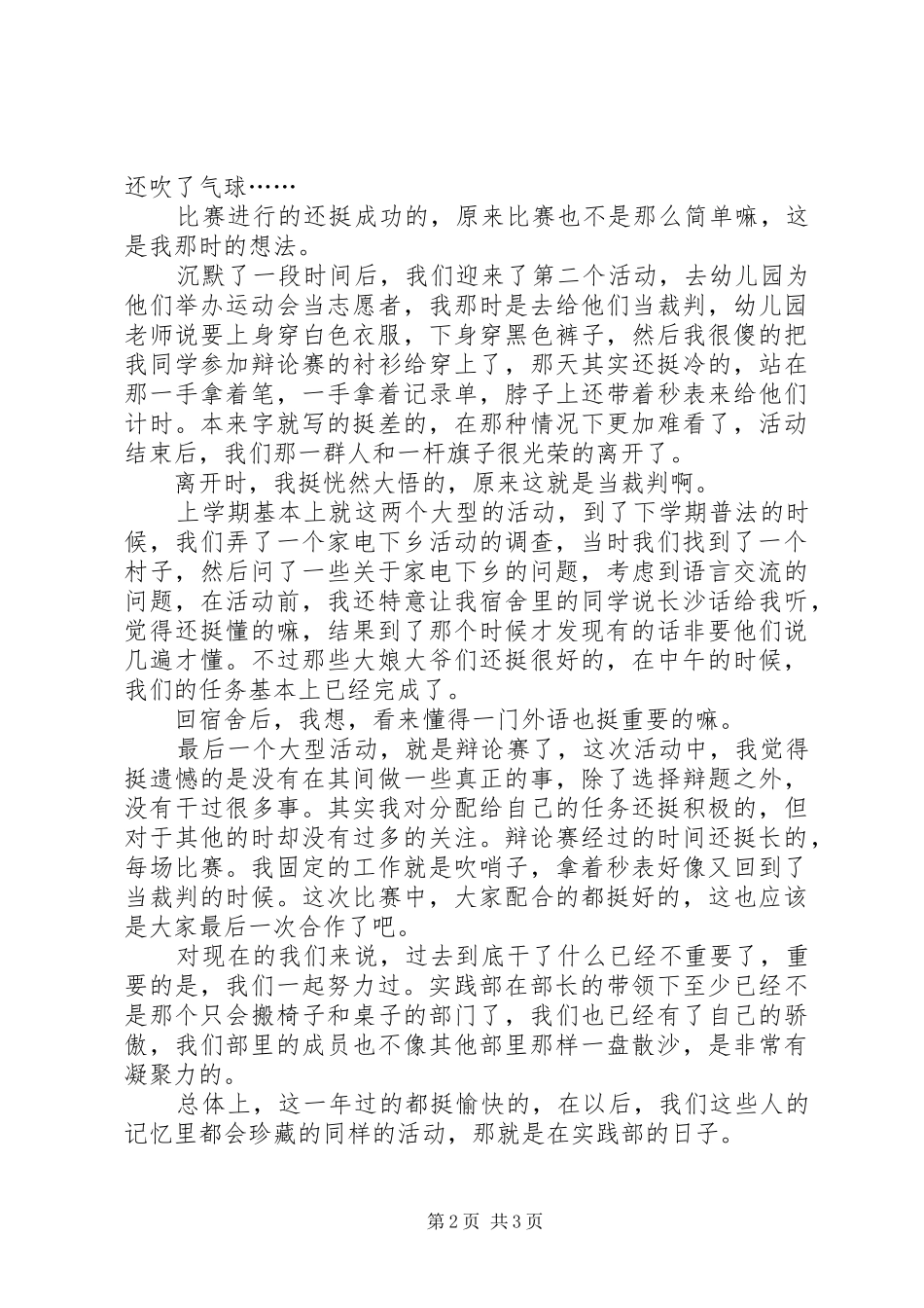 实践部工作述职小结_第2页