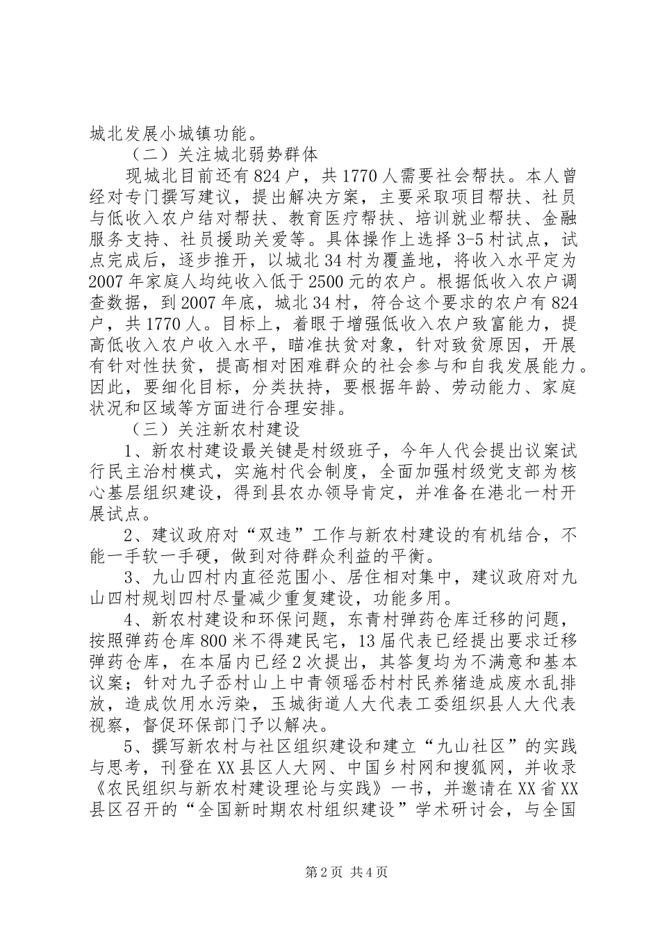 县人大代表工作述职报告_第2页