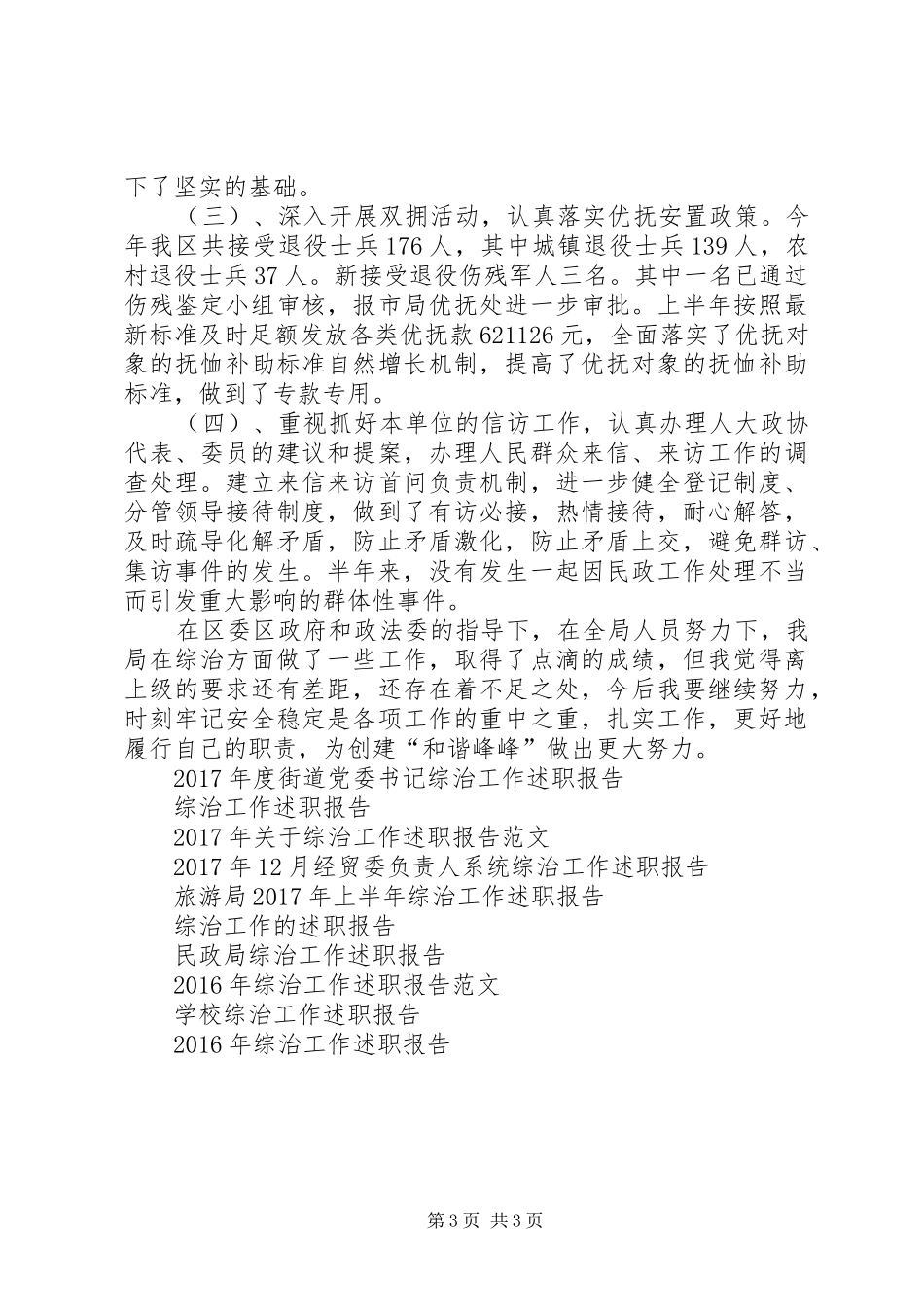 XX年1月综治工作述职报告范文2_第3页