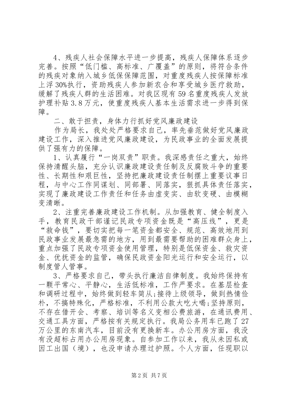 XX年2月局长述职报告范文_第2页