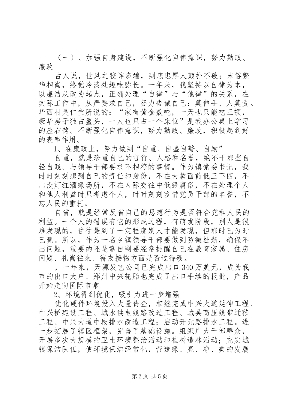 乡镇党委书记年度述职报告 (13)_第2页