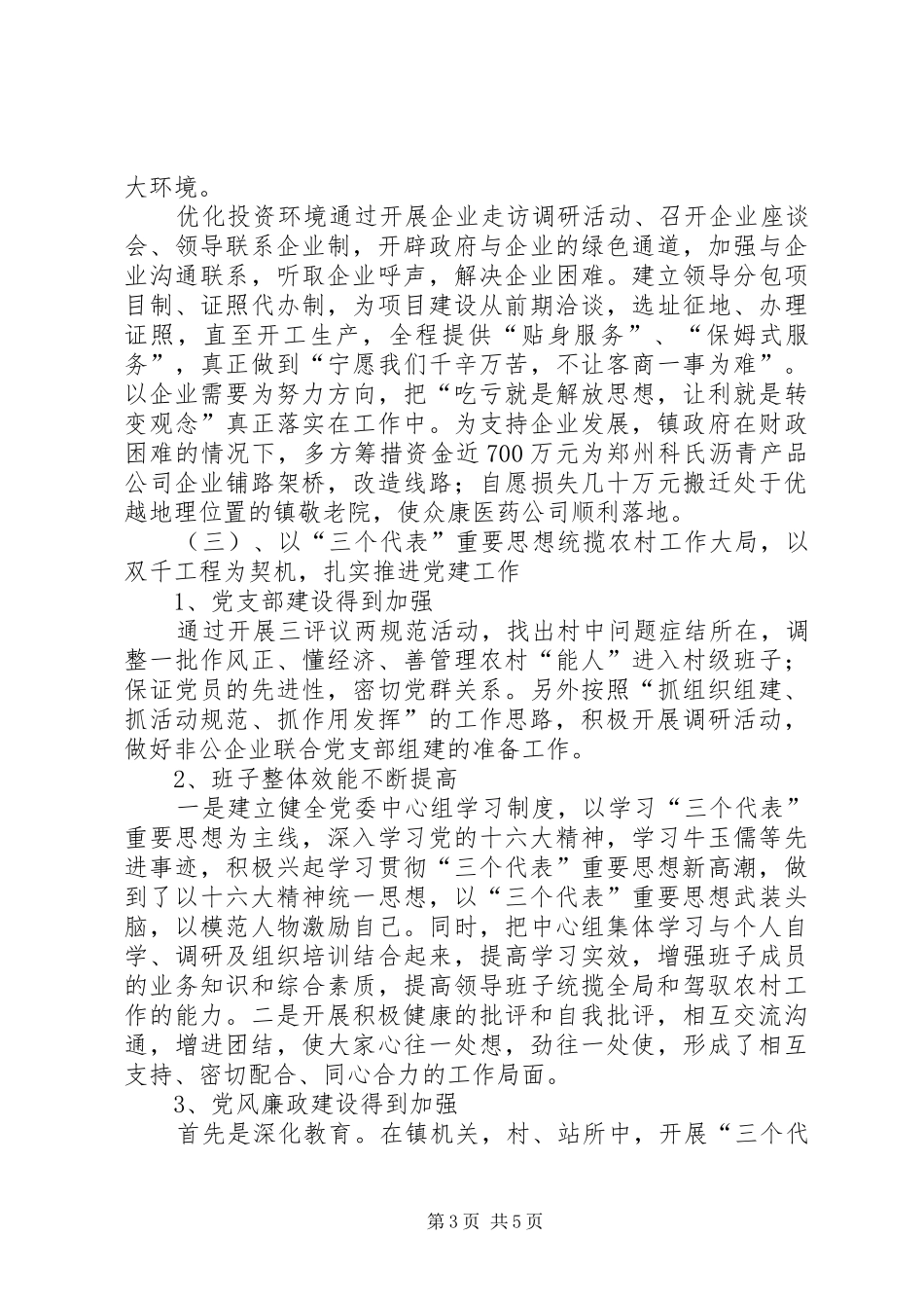 乡镇党委书记年度述职报告 (13)_第3页