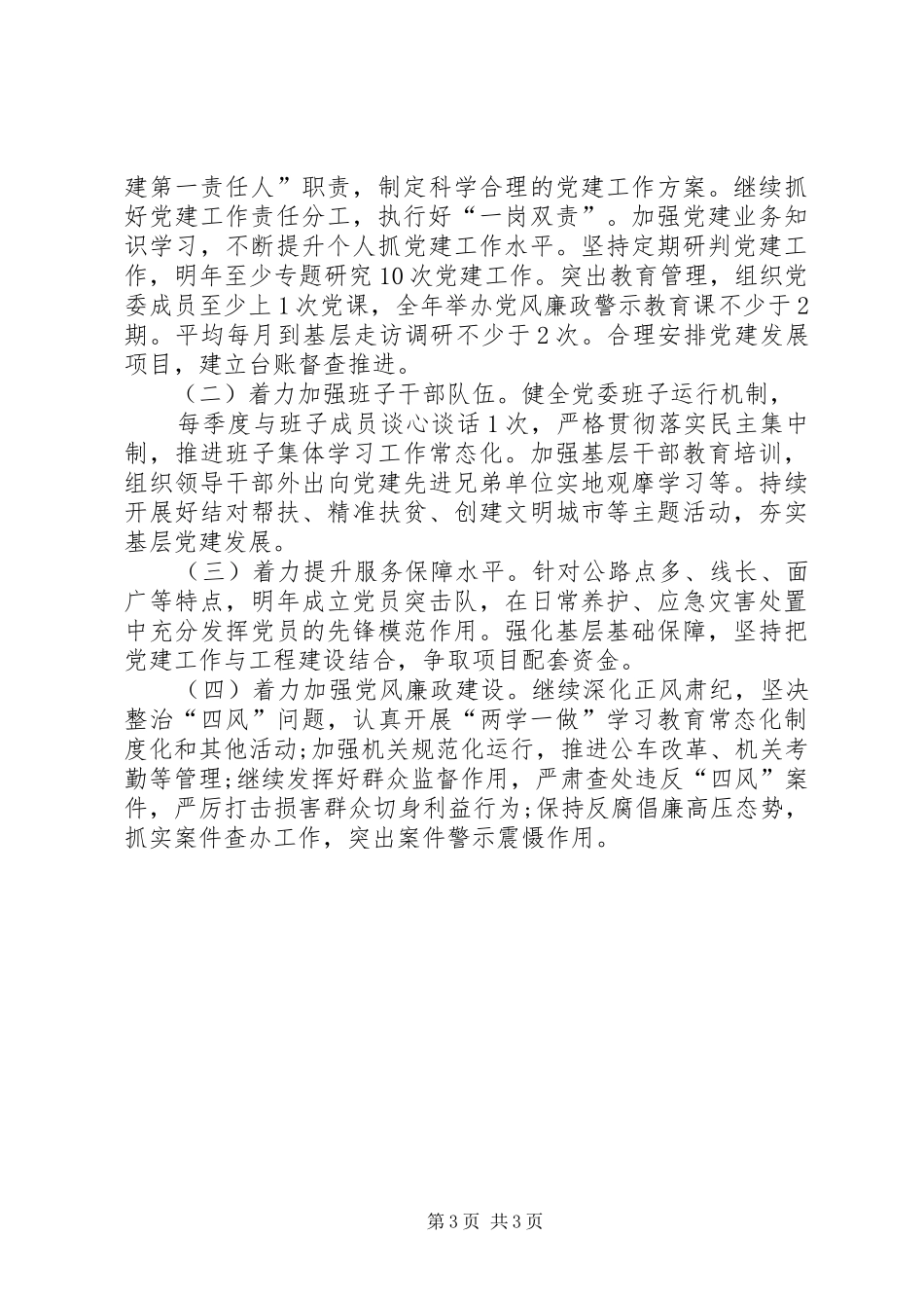 基层党委书记抓基层党建工作述职报告_第3页