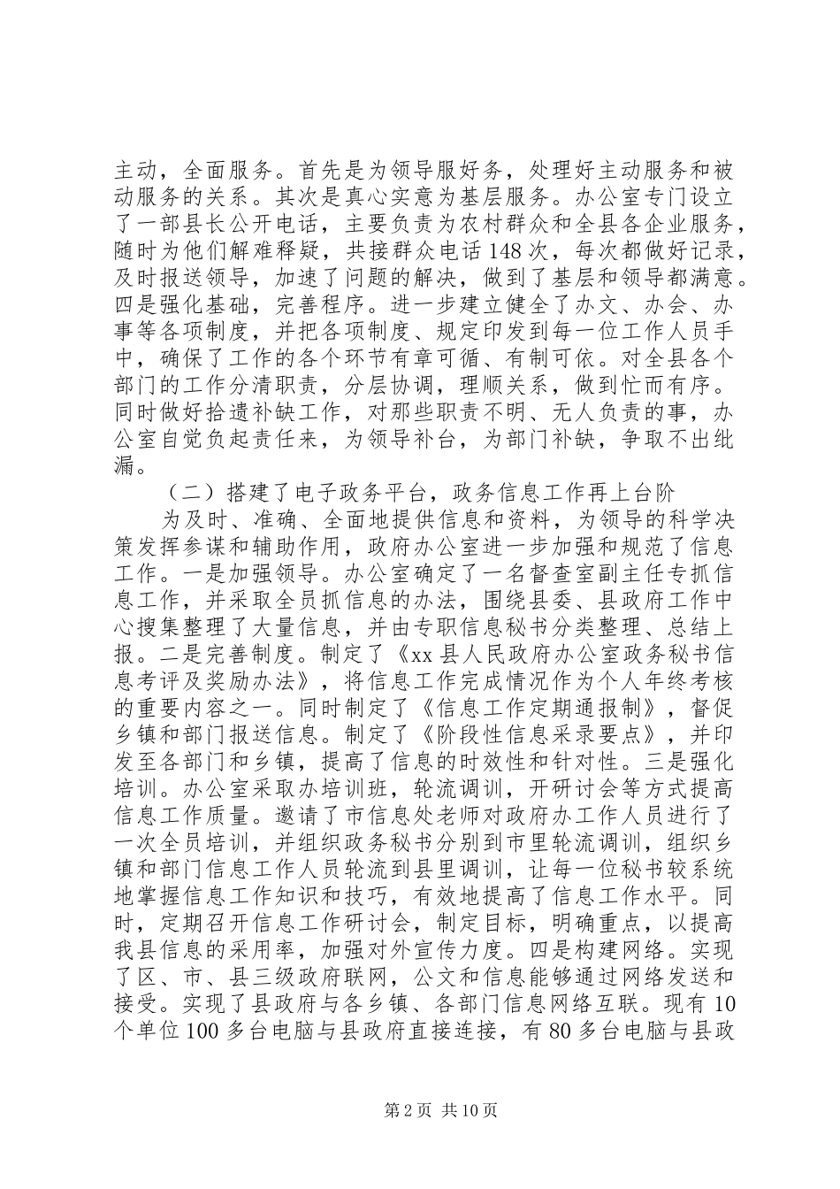 县人民政府办公室述职报告_第2页