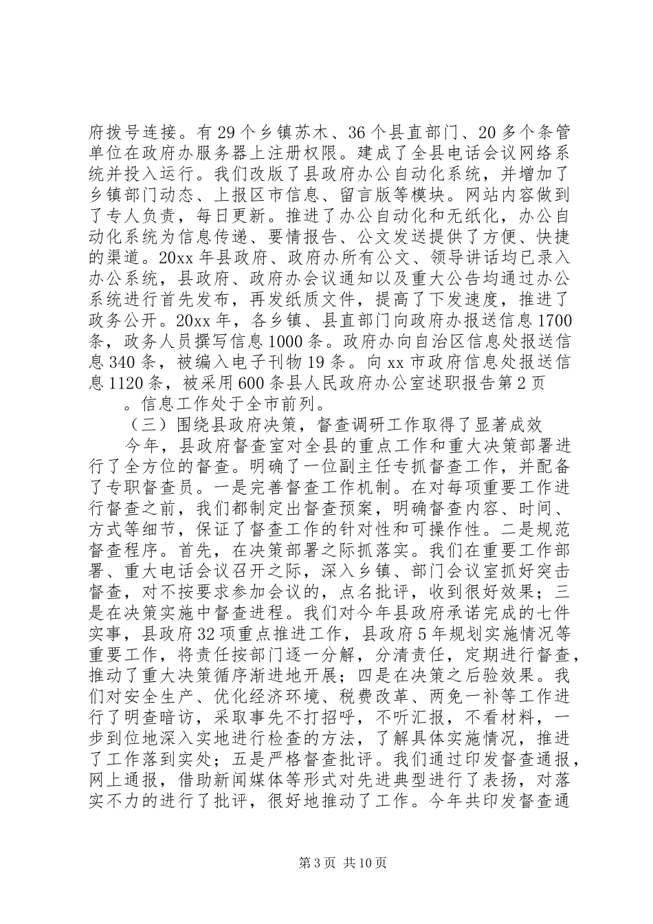 县人民政府办公室述职报告_第3页