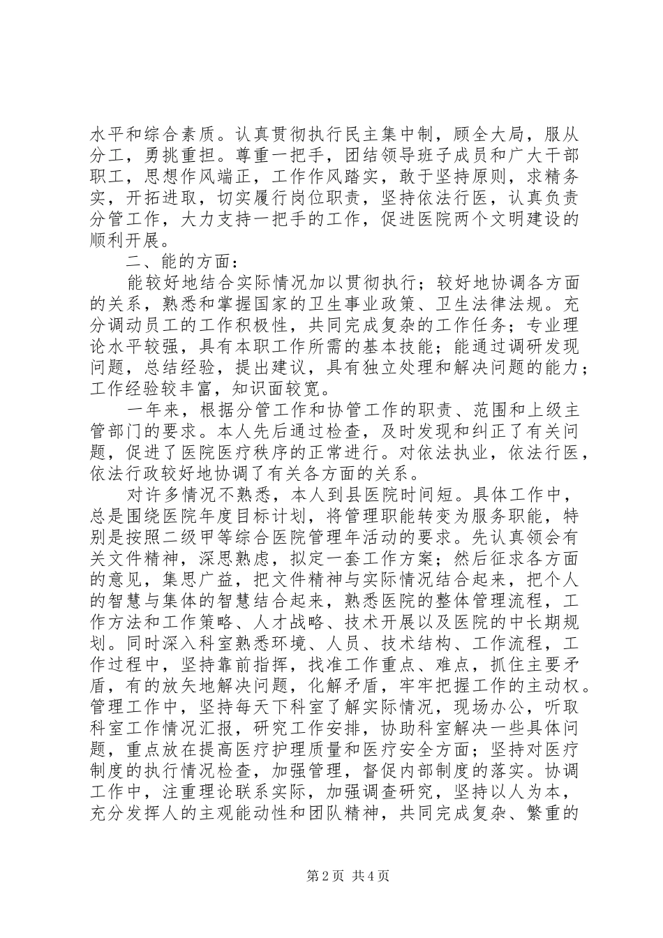 县级医院副院长述职述廉汇报_第2页
