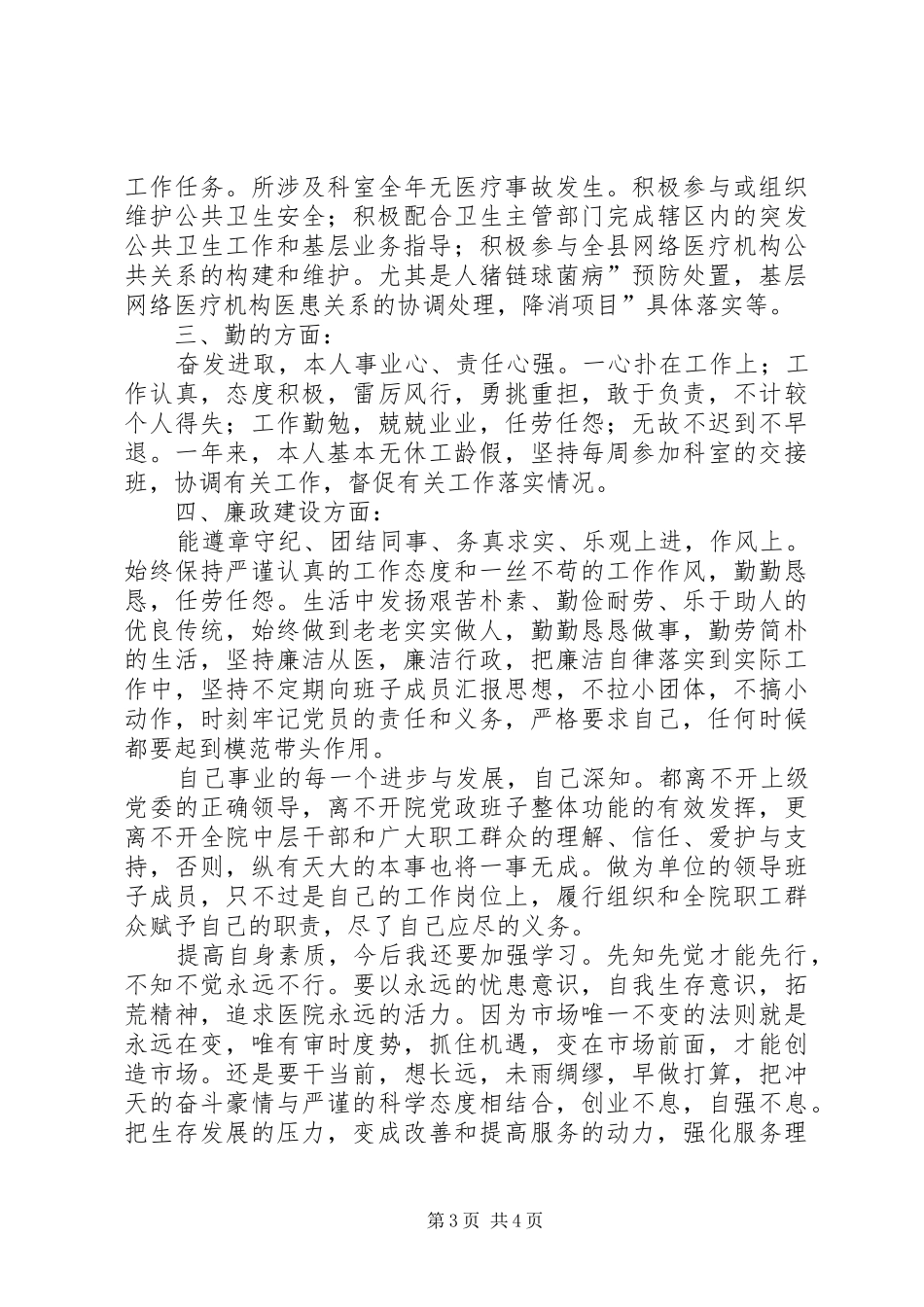 县级医院副院长述职述廉汇报_第3页