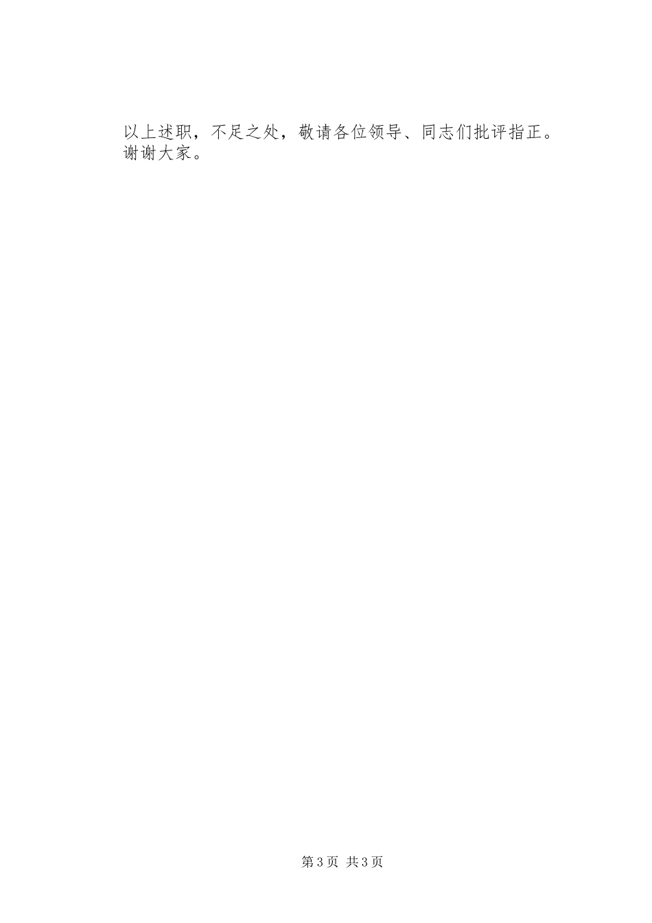 公务员XX年述职报告范文20XX年字_第3页