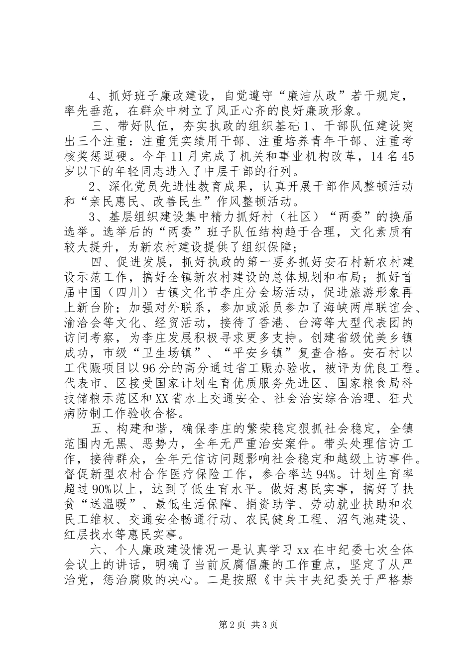 乡镇党委书记个人述职报告_第2页