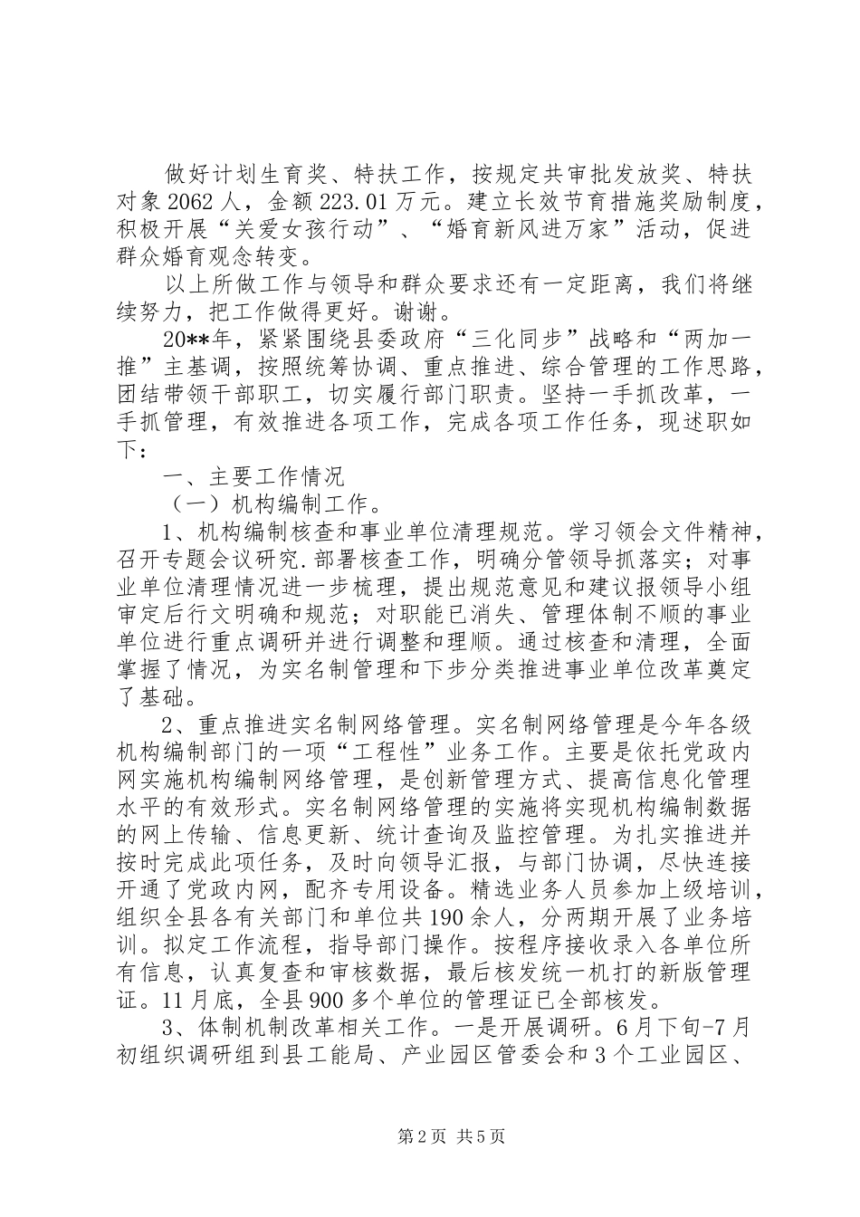 县计生局政策法规科述职报告_第2页