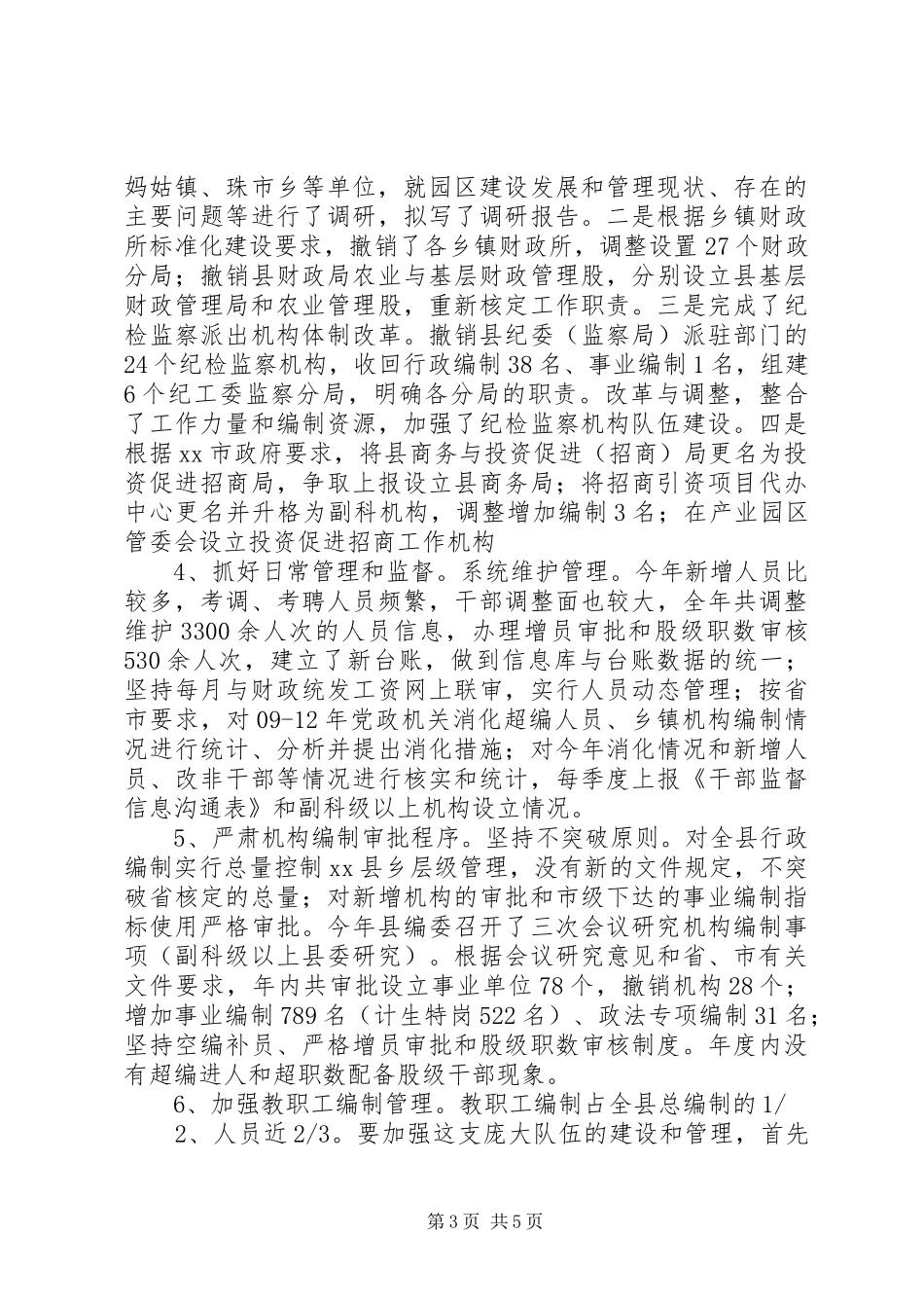 县计生局政策法规科述职报告_第3页