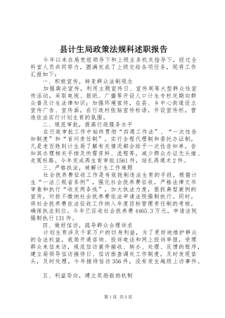 县计生局政策法规科述职报告