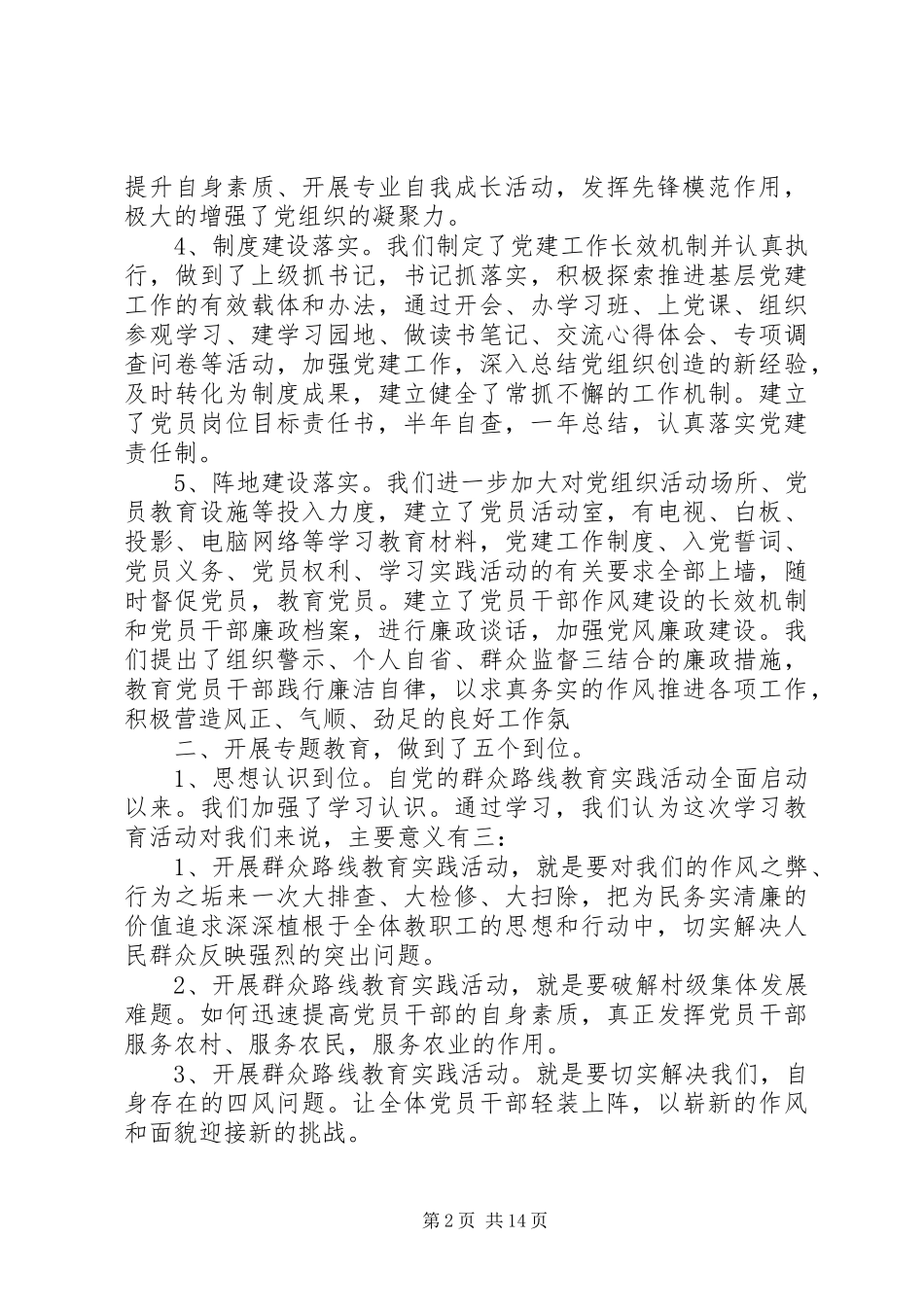 书记党建工作述职报告范文4篇_第2页