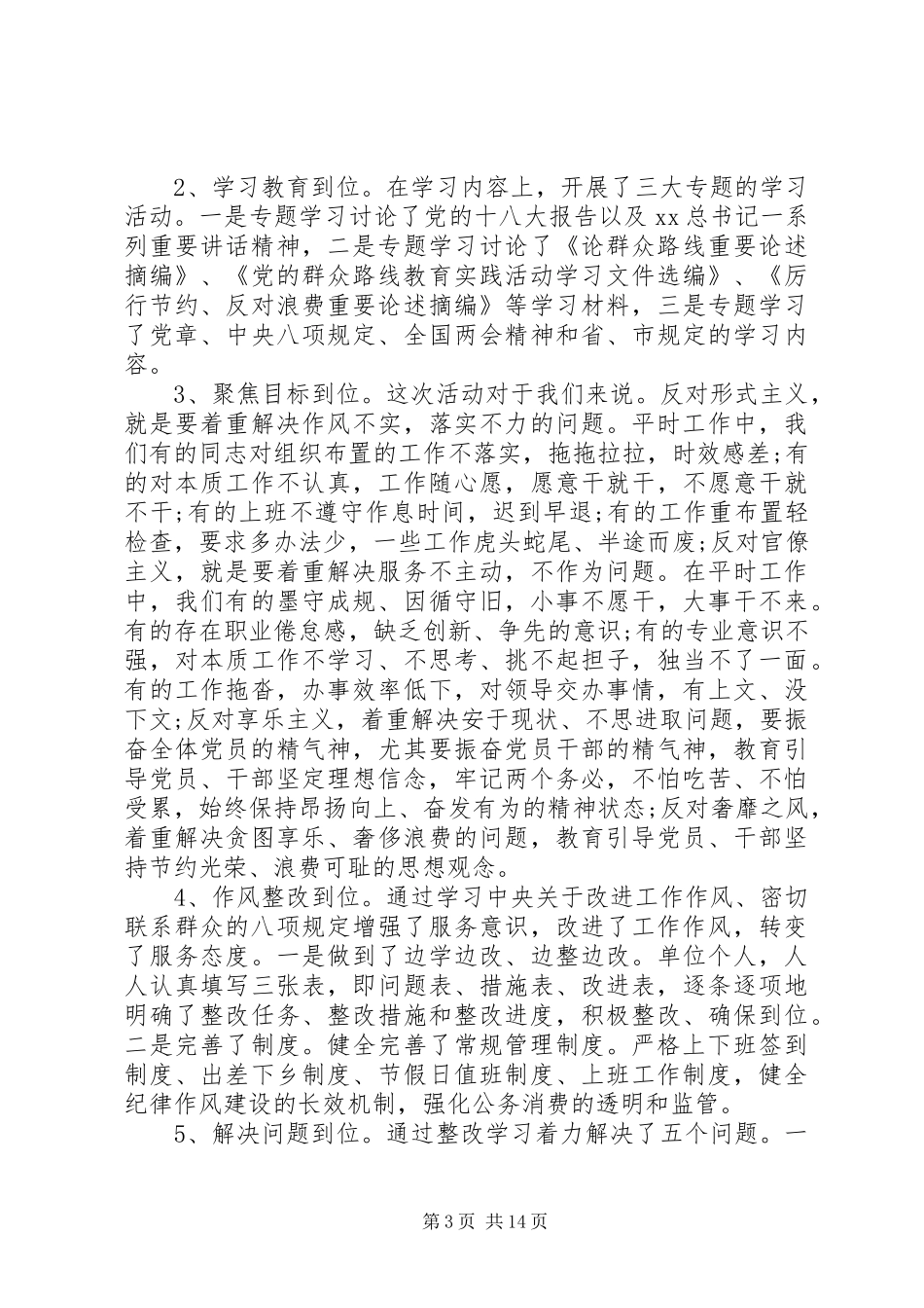 书记党建工作述职报告范文4篇_第3页