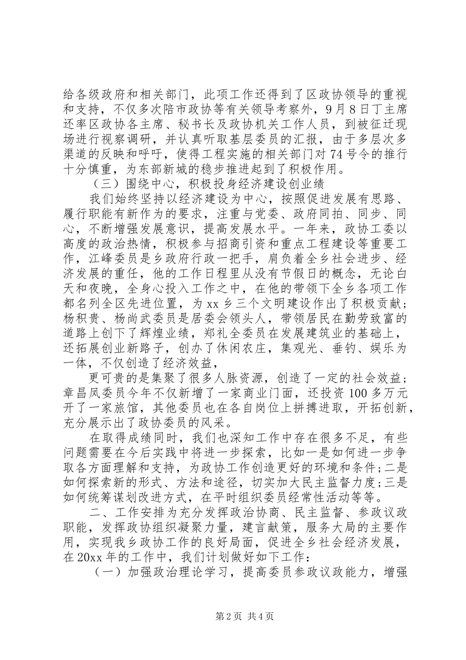 乡镇政协委员个人述职报告_第2页