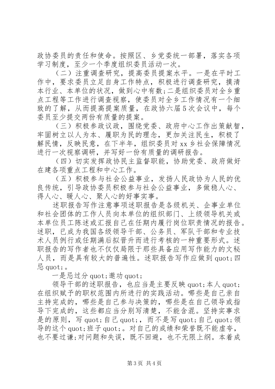 乡镇政协委员个人述职报告_第3页