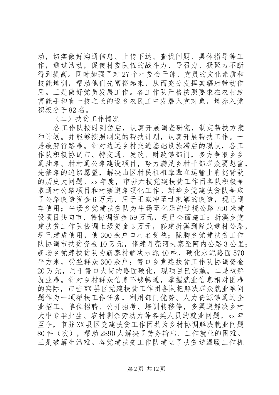 卫生局党委书记XX年度述职述廉报告(精选多篇)_第2页