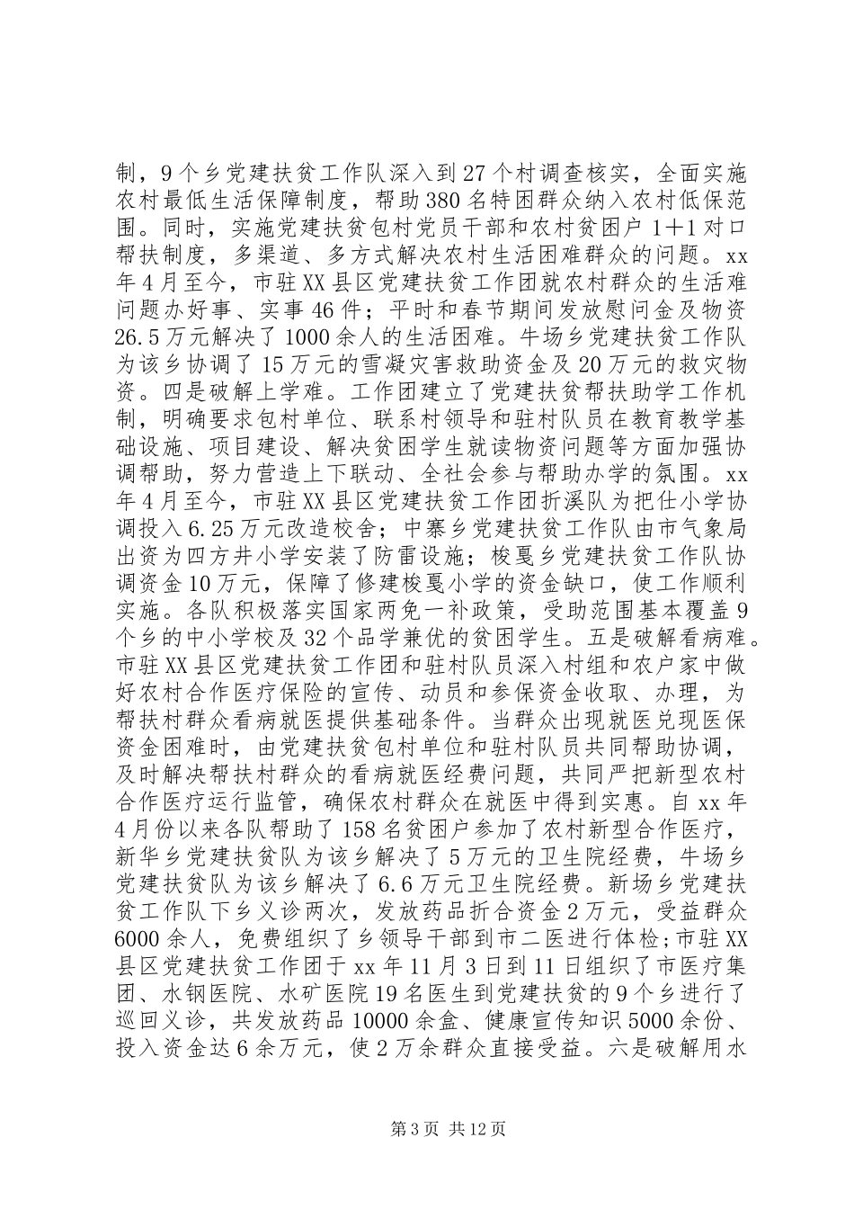 卫生局党委书记XX年度述职述廉报告(精选多篇)_第3页