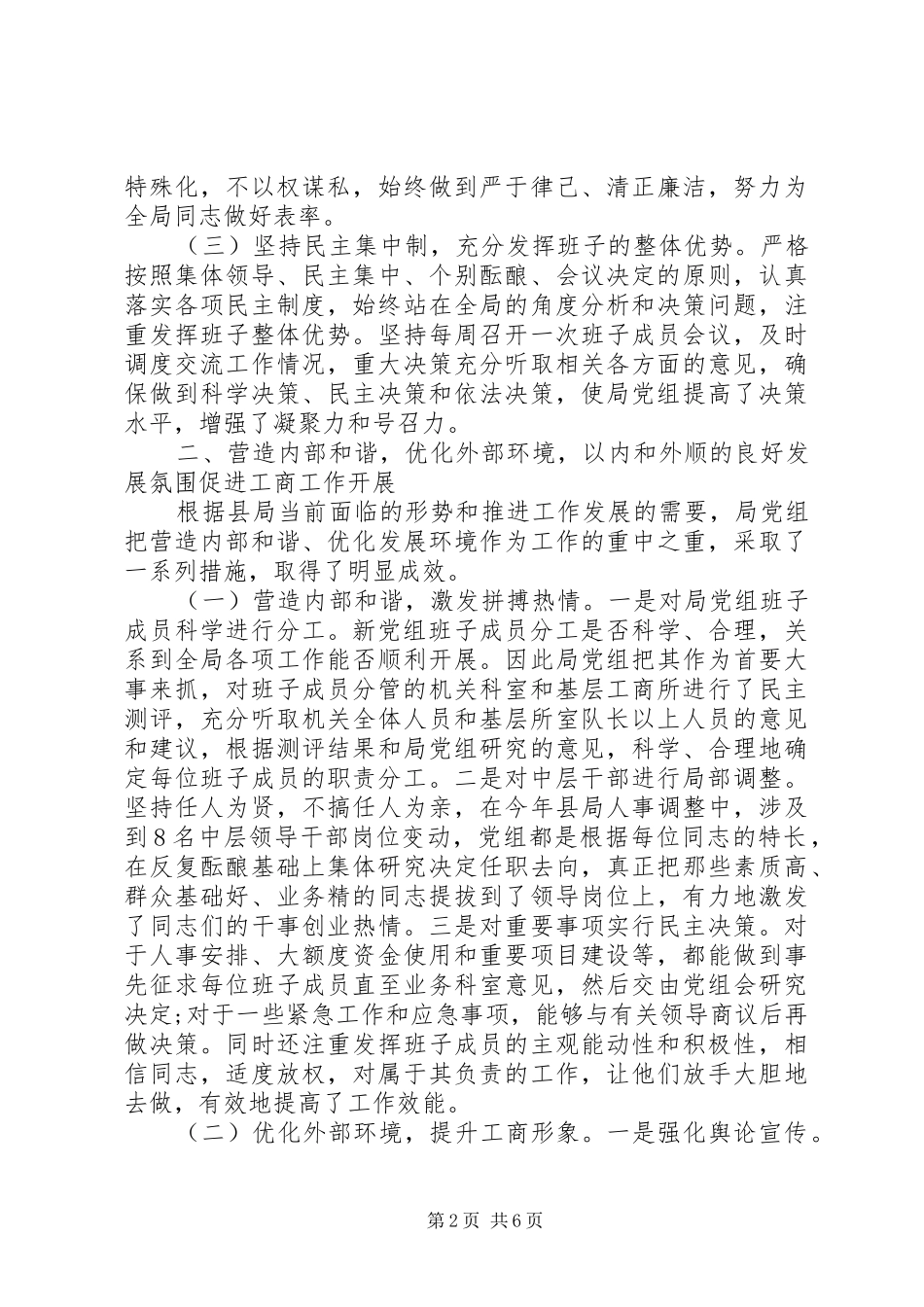 XX年县局干部年终述职报告范文_第2页