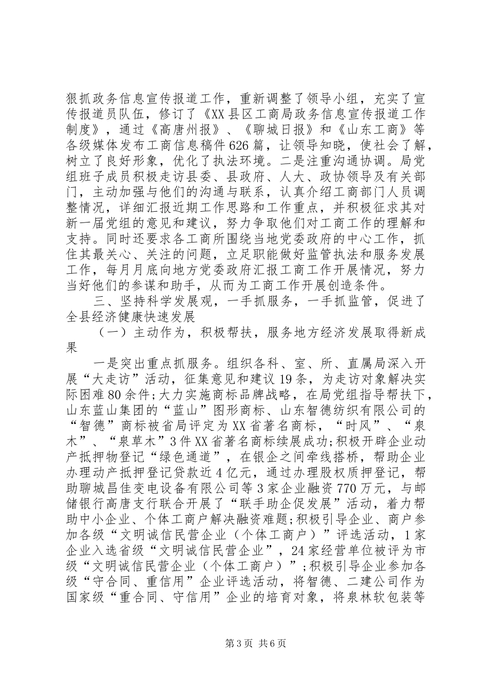 XX年县局干部年终述职报告范文_第3页