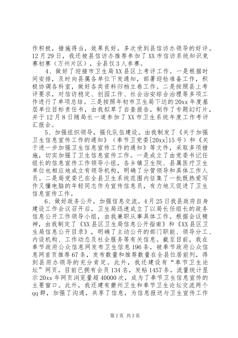 卫生信息宣传工作述职报告范文_第2页