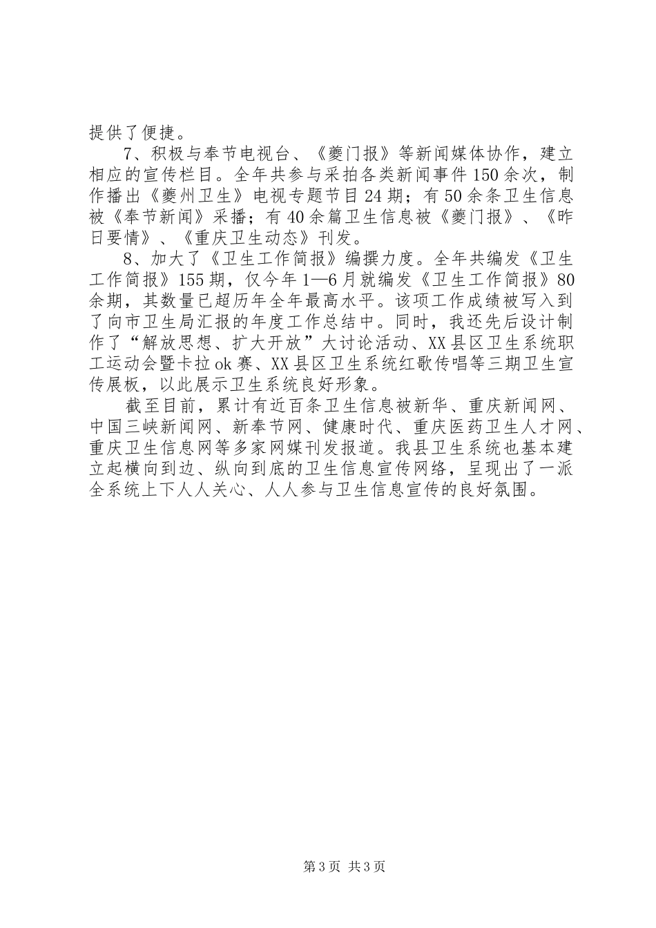 卫生信息宣传工作述职报告范文_第3页