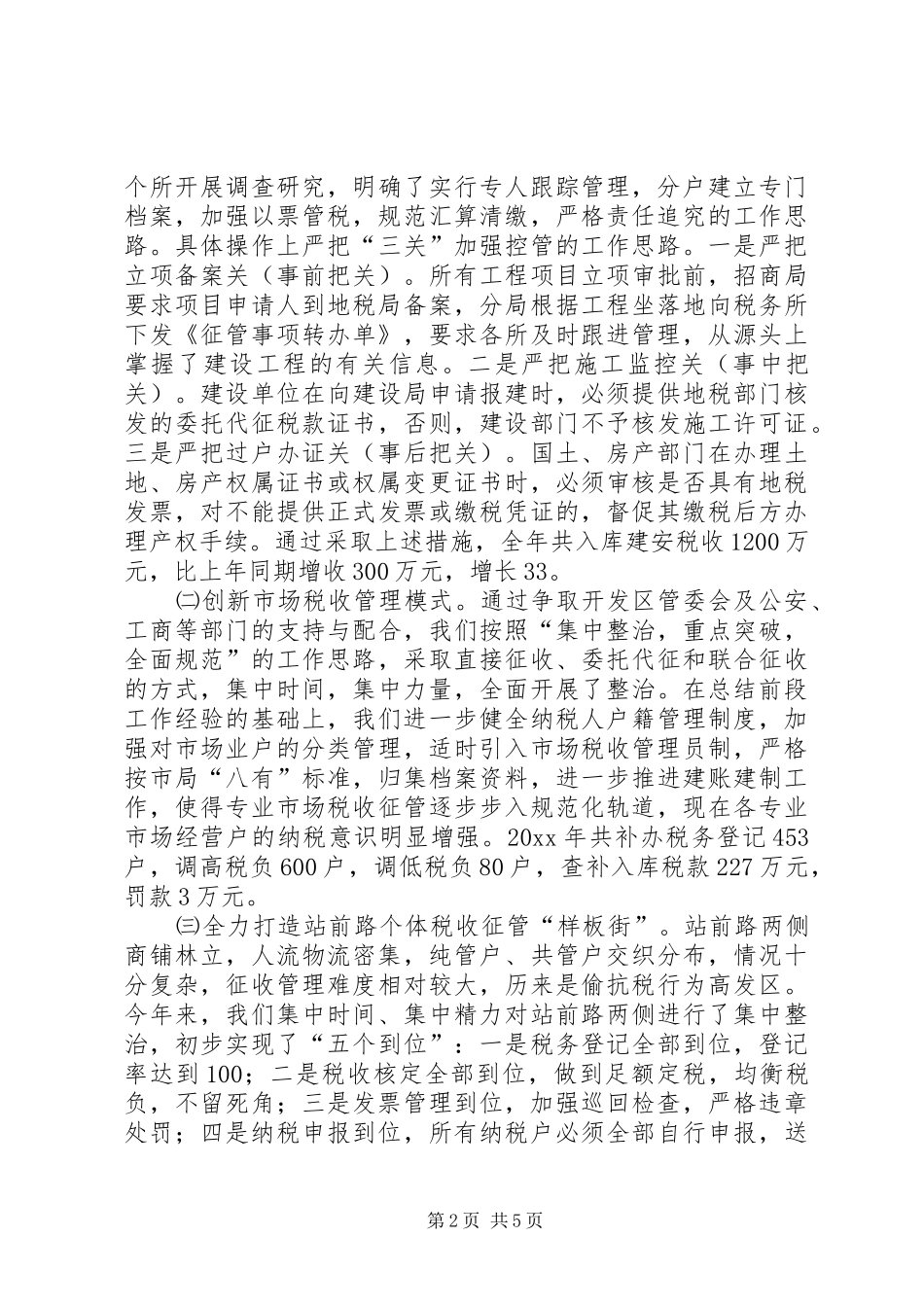 地税局业务副局长年终述职报告_第2页