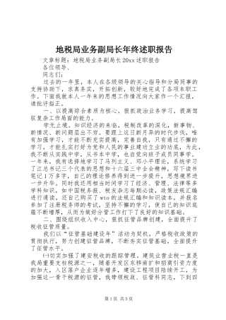 地税局业务副局长年终述职报告