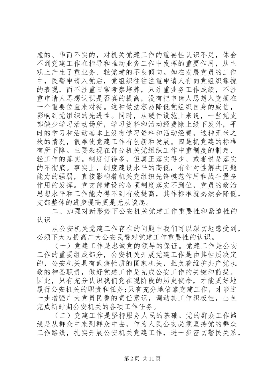 基层党建述职评价表_第2页