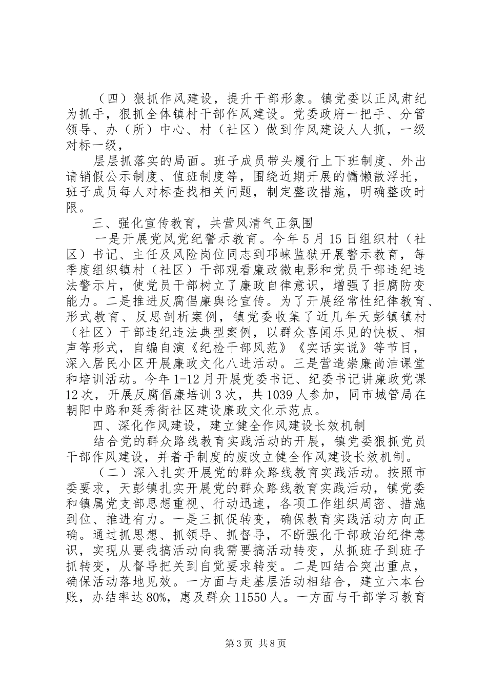 XX年度镇党政领导班子述责述廉报告（7）_第3页