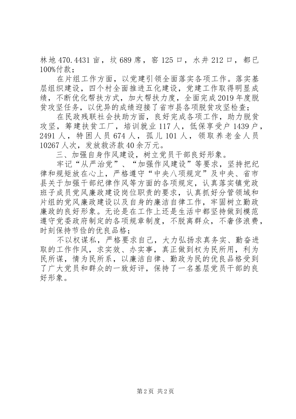 XX年乡镇副职履职情况述职报告_第2页