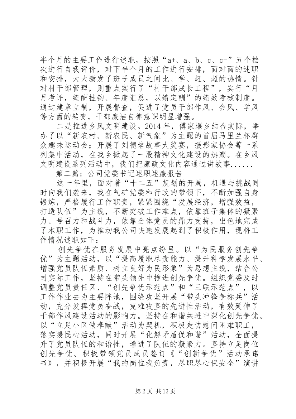 党委书记述职述廉报告专题10篇_第2页