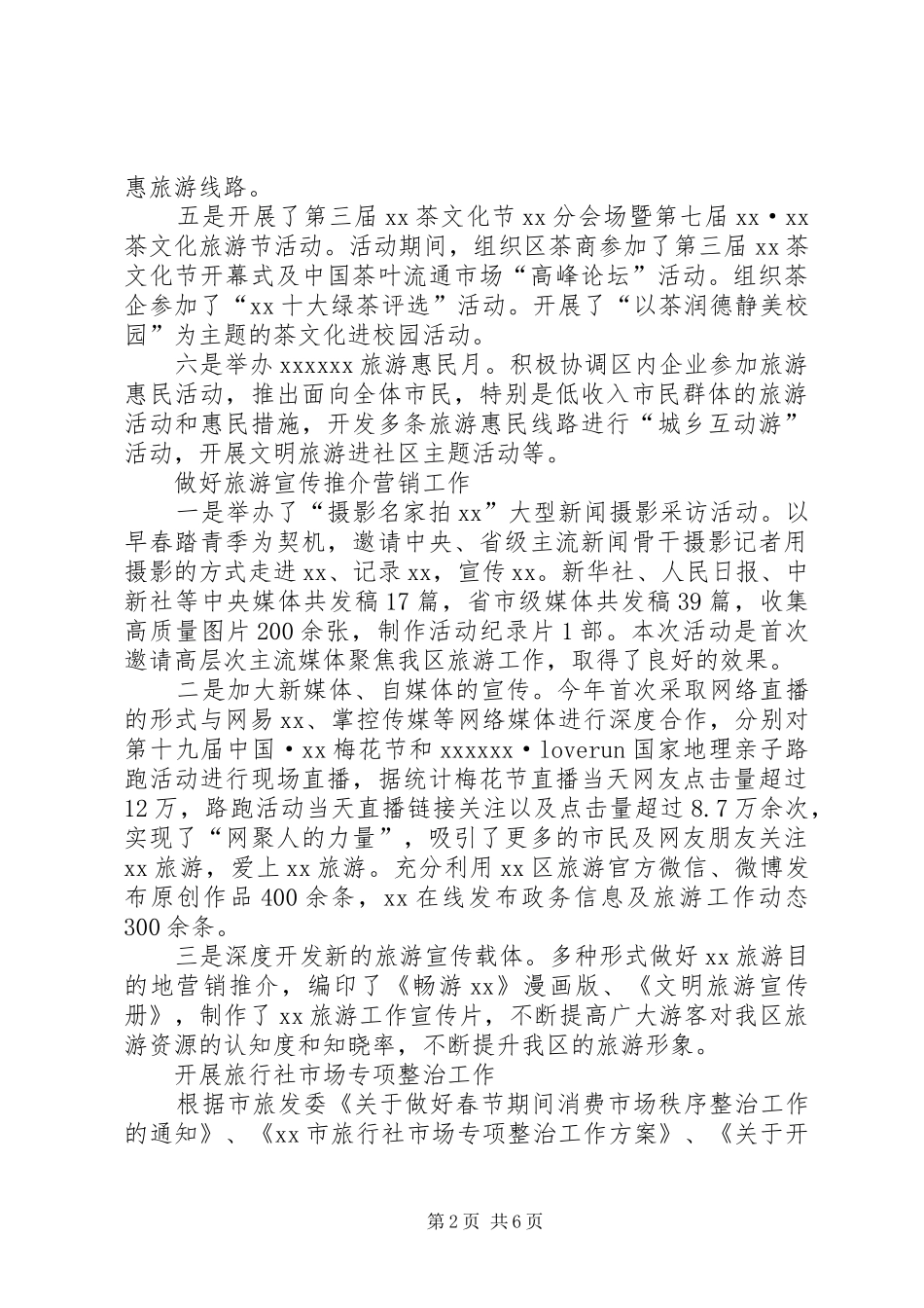 XX年旅游局民主评议工作情况述职报告_第2页